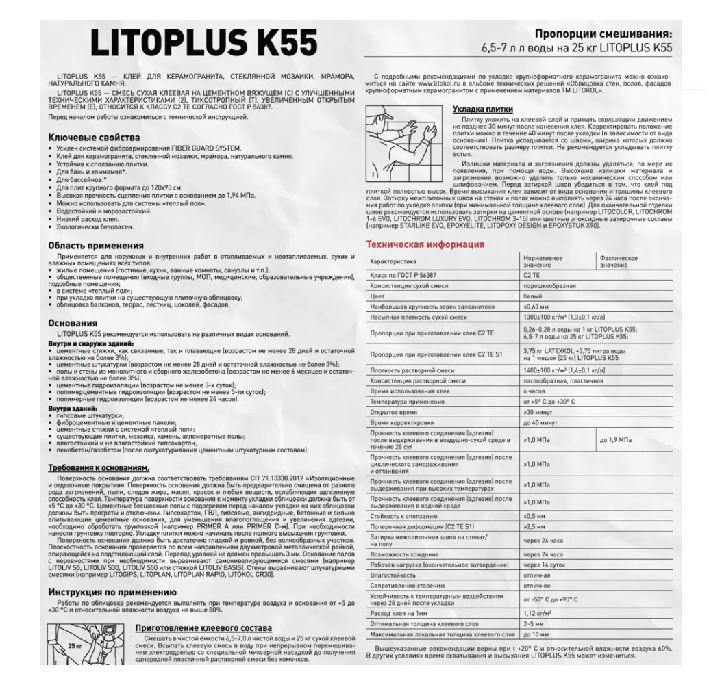 ��������� ���� ��� ������� ������� Litoplus K55 25 ��