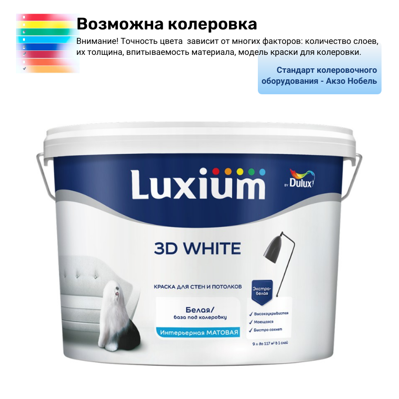 ������ Luxium (Dulux) 3D White ������������ ����� �������  ���� BW 9 �