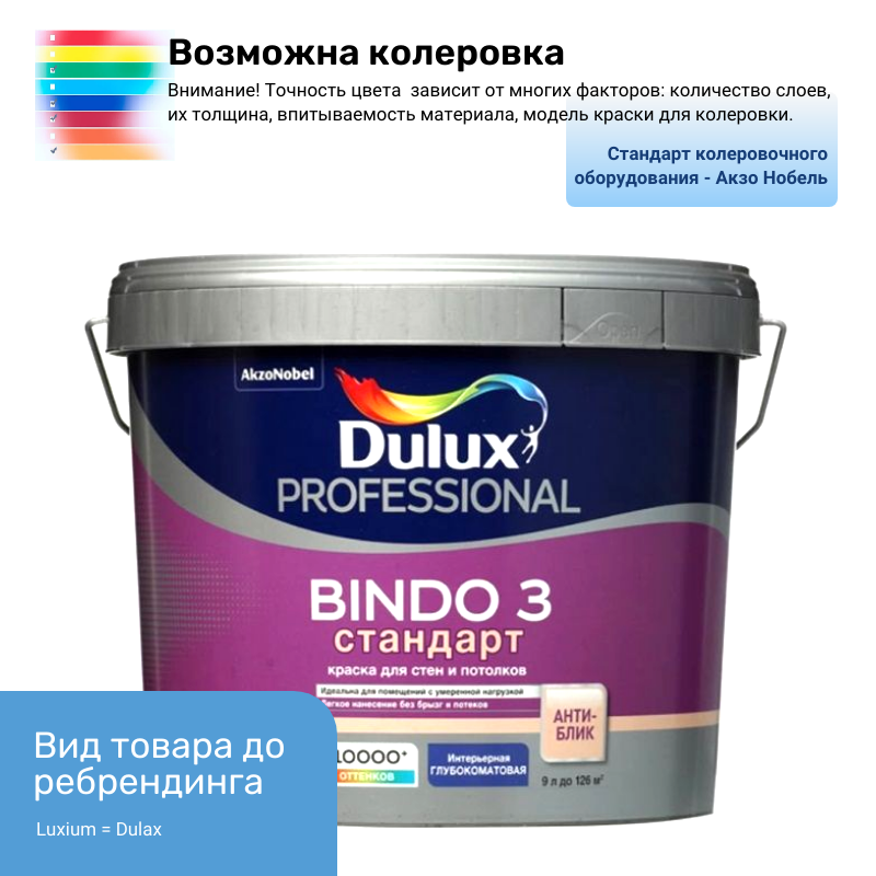 ������ Luxium (Dulux) Bindo 3 �������� �������������� ���� BW 9 �