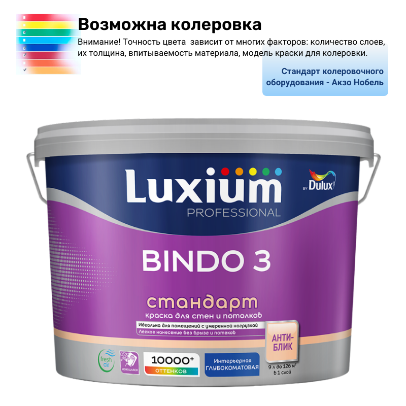������ Luxium (Dulux) Bindo 3 �������� �������������� ���� BW 9 �
