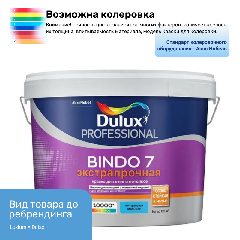 ������ Luxium (Dulux) Bindo 7 ������������� ������� ���� BW 9 �