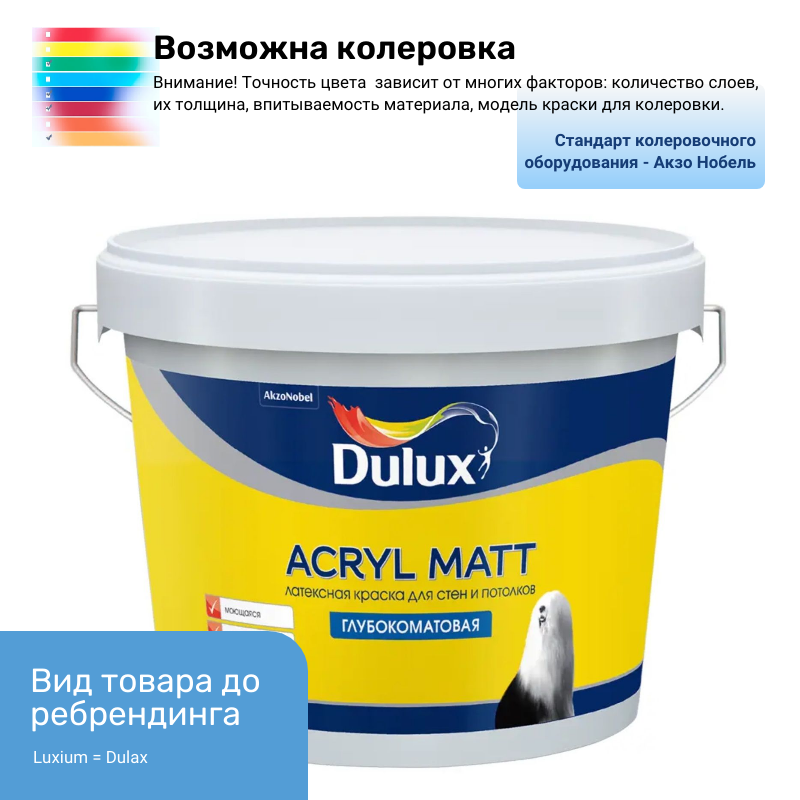 ������ Luxium (Dulux) Acryl Matt �������������� ���� �W 9 �