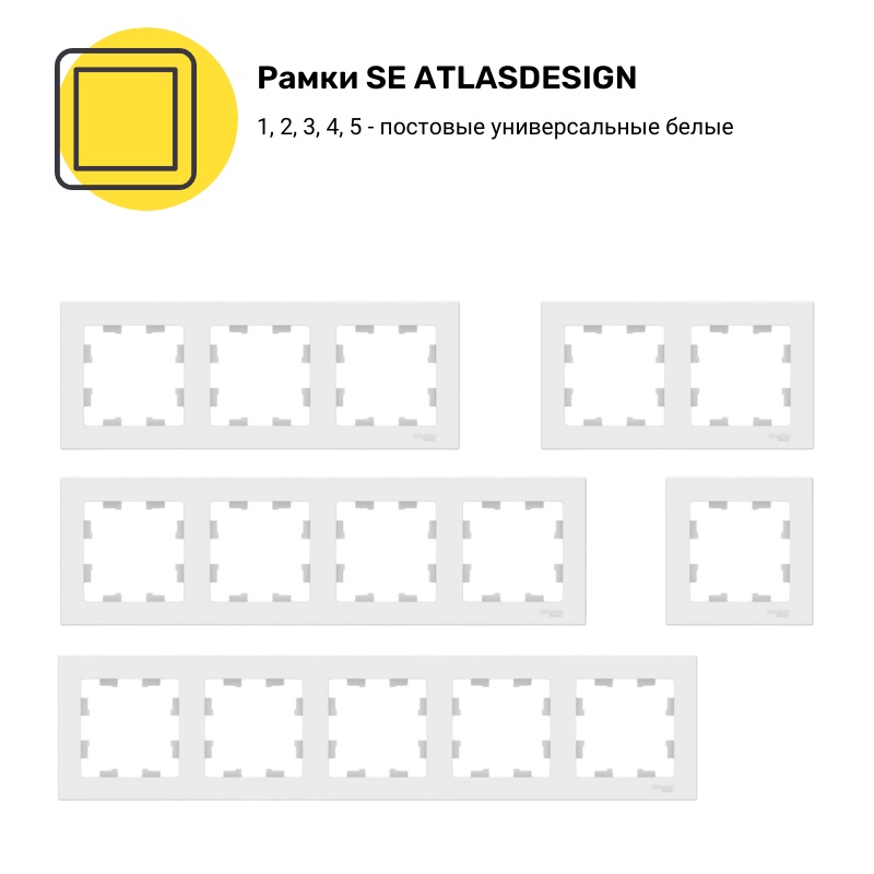  Systeme Electric Atlasdesign