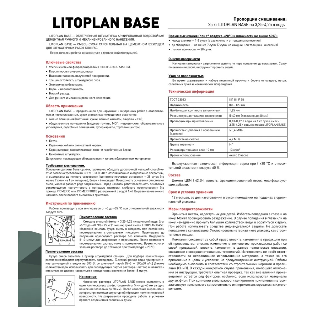 ��������� ���������� Litokol Litoplan Base 25 ��