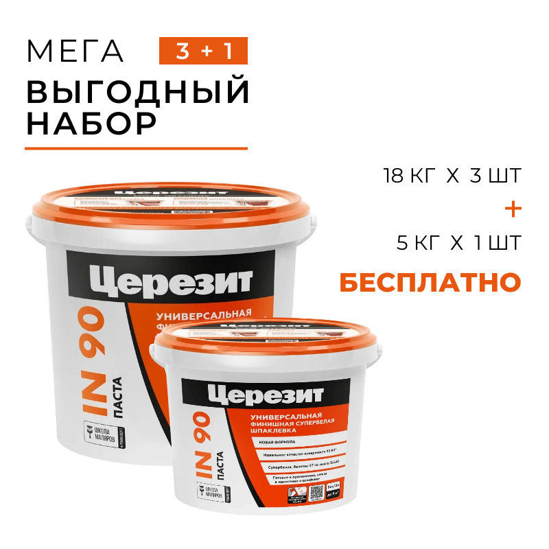 ��������� �������� ������� ������� IN90 ����������� (����� � ������ 18��/3�� + 5 ��/1��)