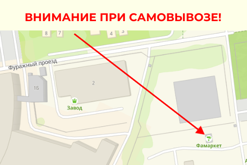 Внимание при самовывозе! Офис и основной склад: Фуражный проезд, владение 4, строение 12